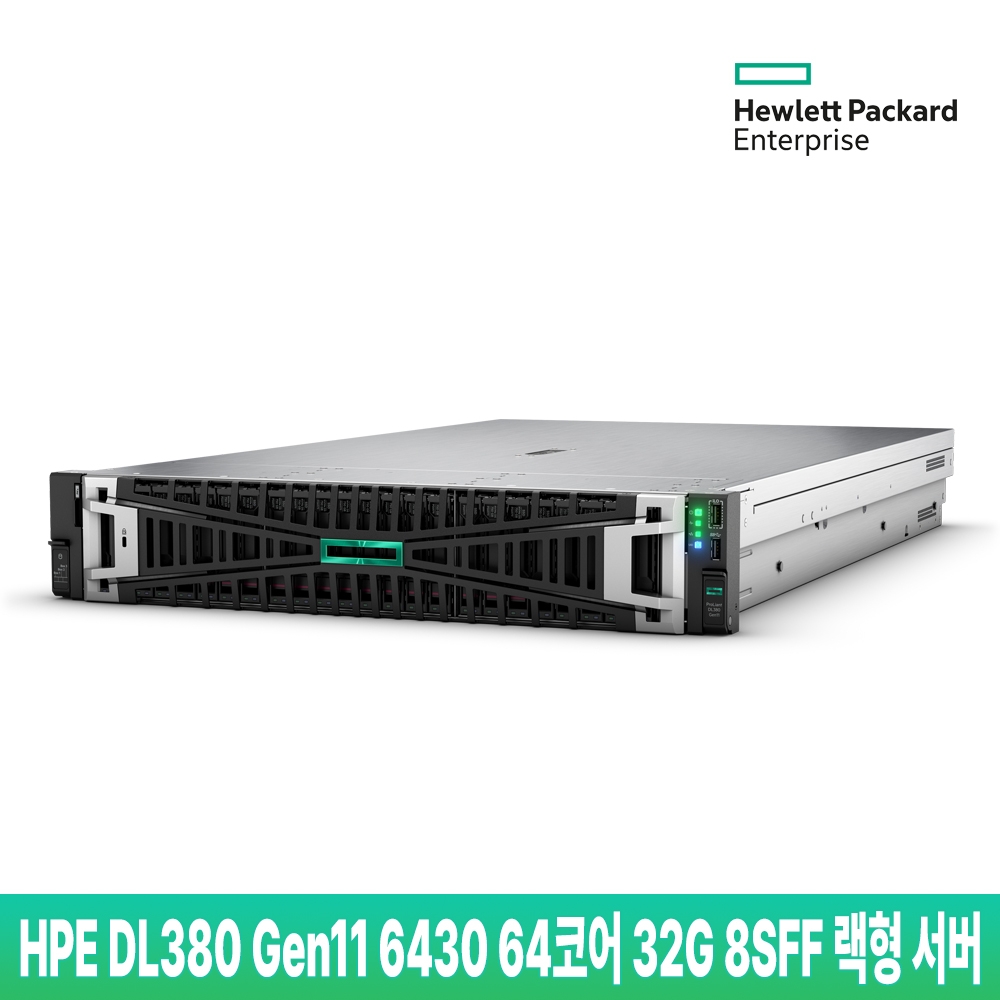 HPE DL380 Gen11 6430 32코어 64G 8SFF 랙형 서버