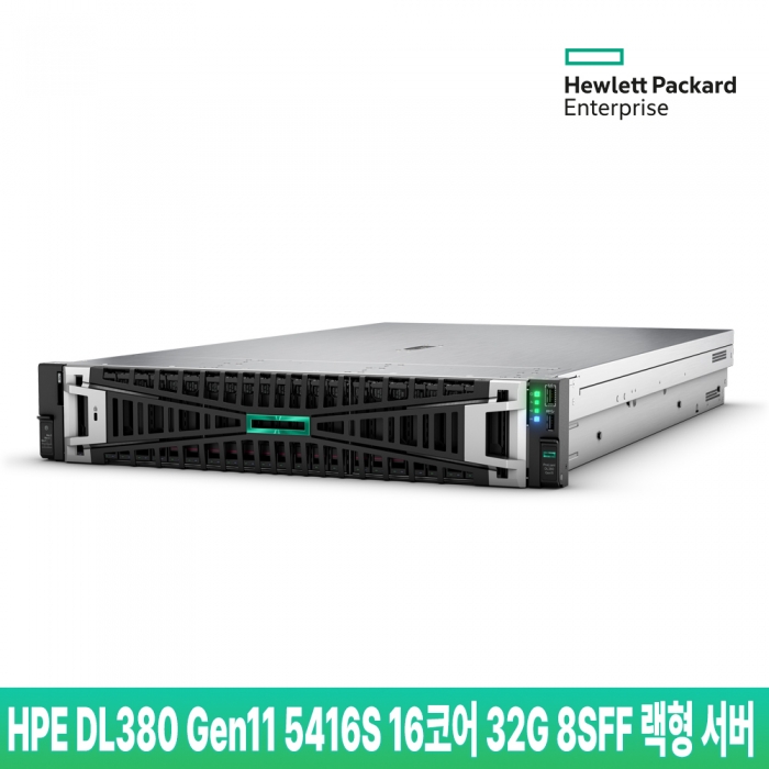 HPE DL380 Gen11 5416S 16코어 32G 8SFF 랙형 서버