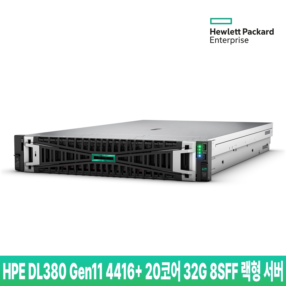 HPE DL380 Gen11 4416+ 20코어 32G 8SFF 랙형 서버