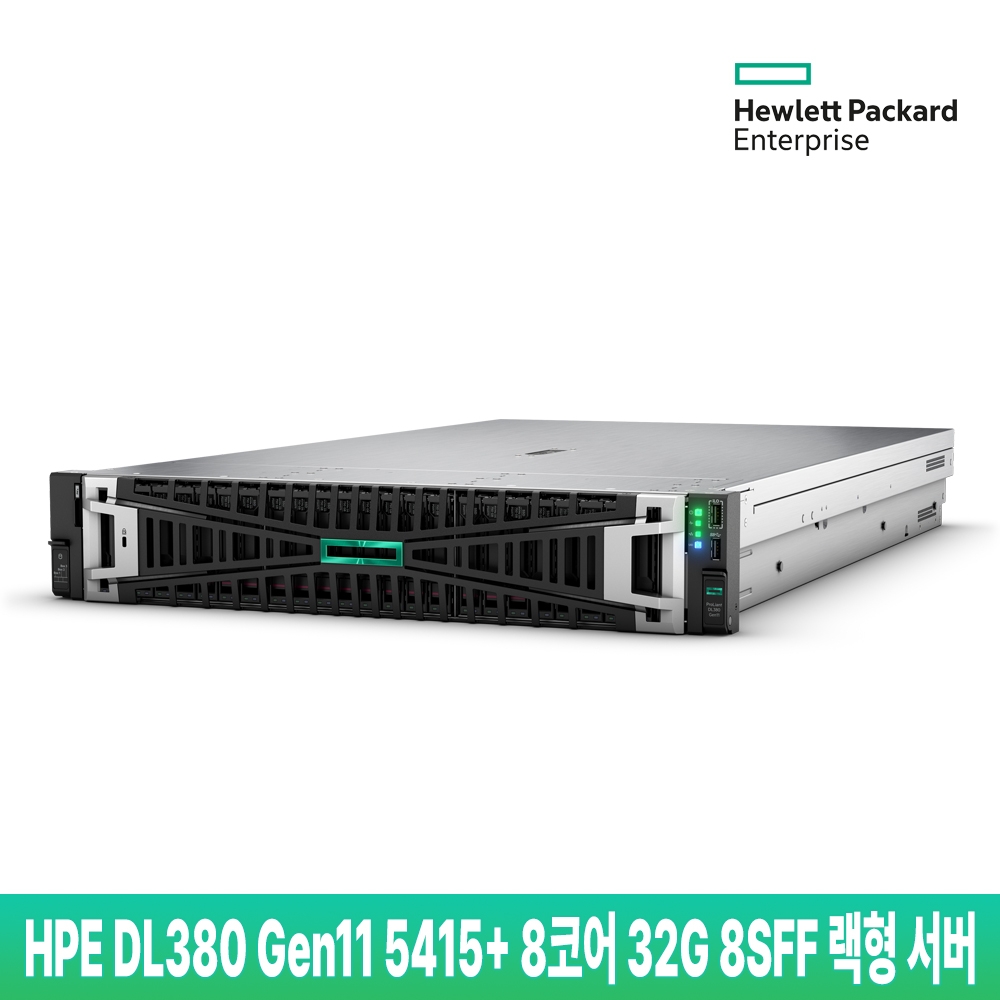 HPE DL380 Gen11 5415+ 8코어 32G 8SFF 랙형 서버