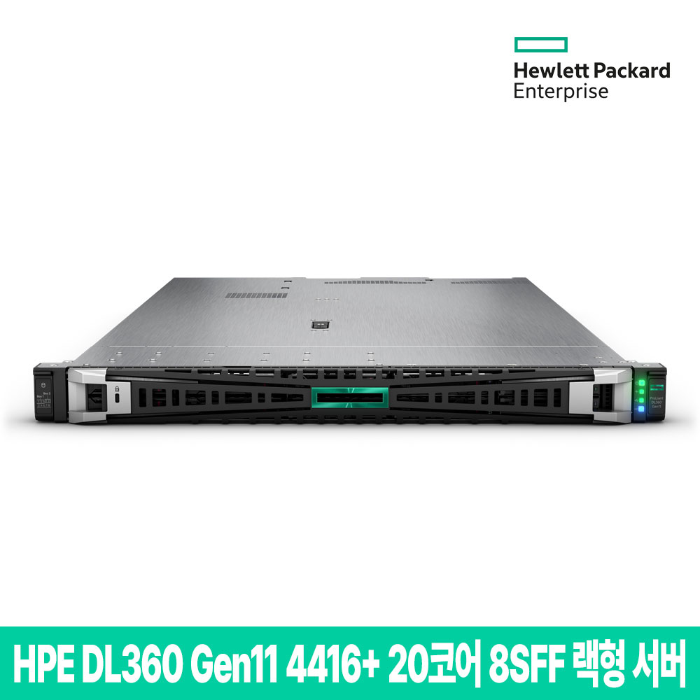 HPE DL360 Gen11 4416+ 20코어 32GB 8SFF 랙형 서버