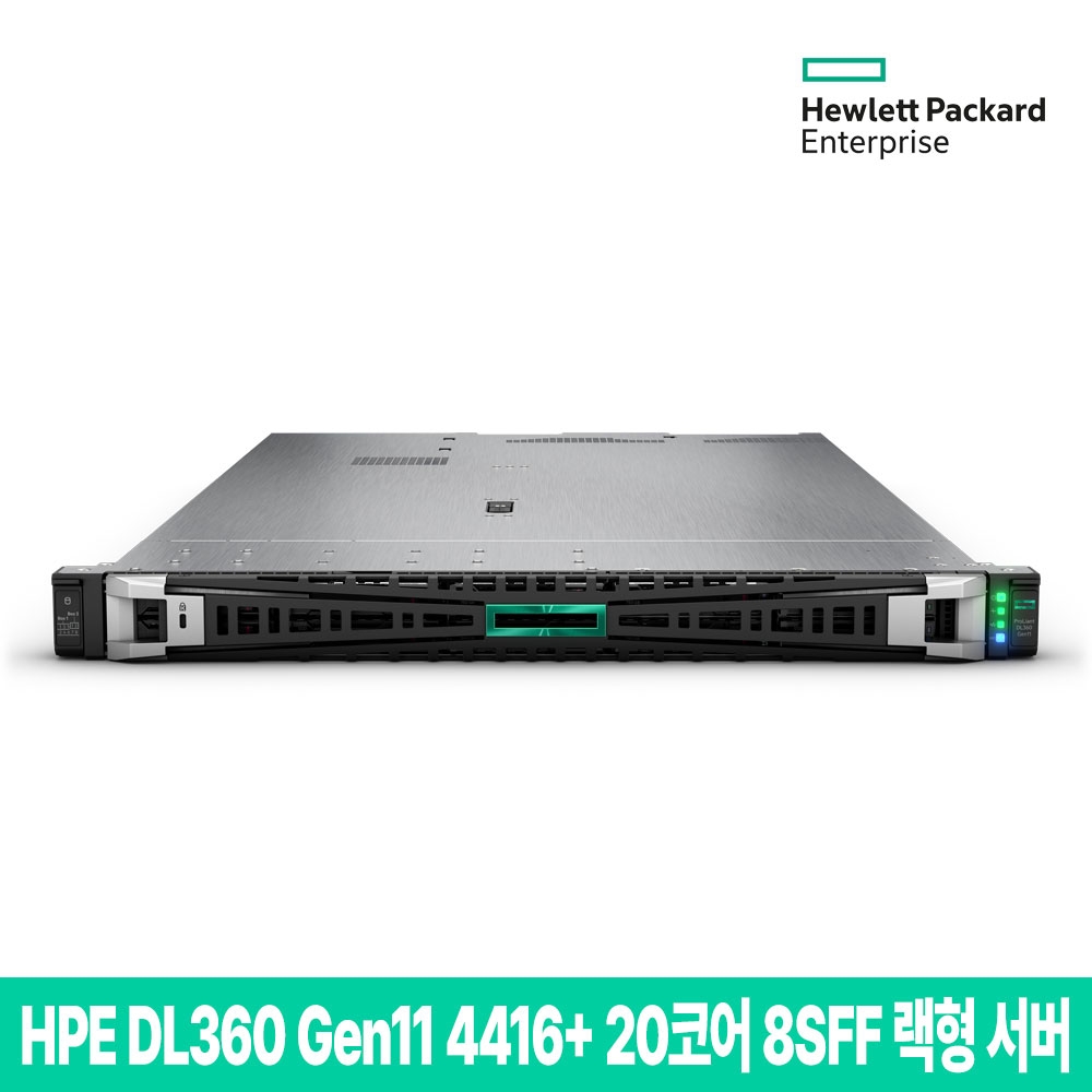 HPE DL360 Gen11 4416+ 20코어 32GB 8SFF 랙형 서버