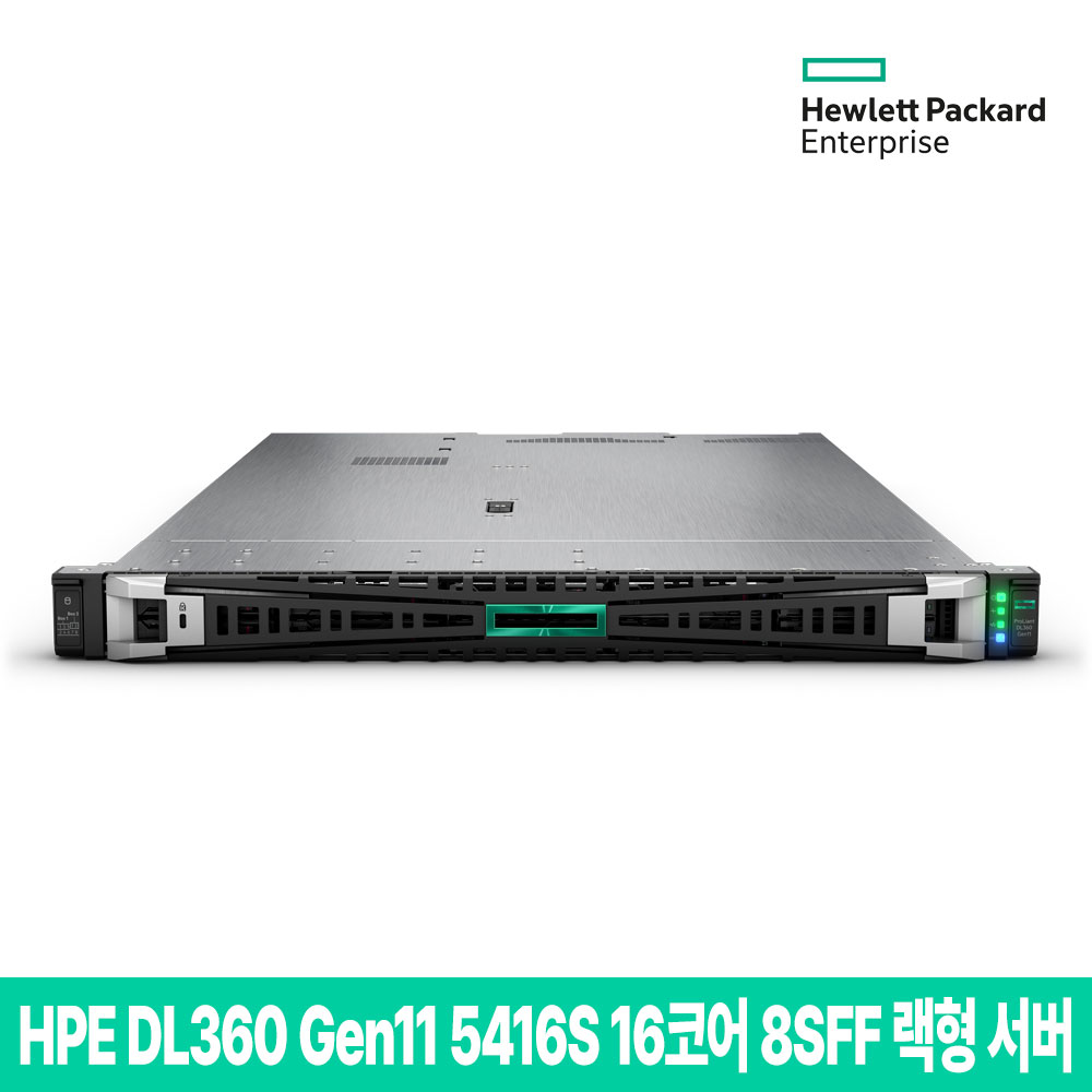 HPE DL360 Gen11 5416S 16코어 32GB 8SFF 랙형 서버