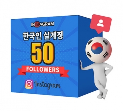 인스타그램 한국인 팔로워 50[남/녀 구분가능]