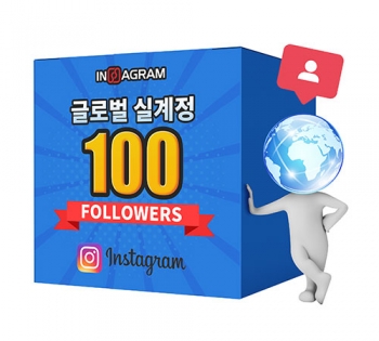 인스타그램 글로벌 팔로워 100