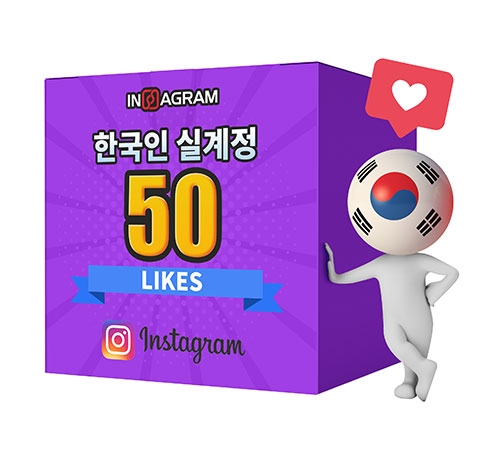 인스타그램 한국인 좋아요 50