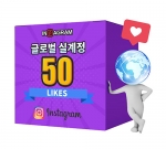 인스타그램 글로벌 좋아요 50