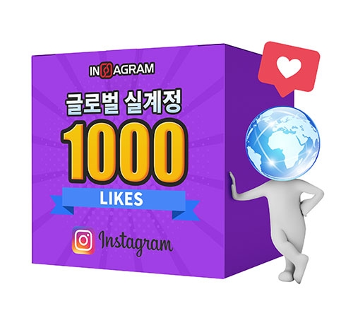 인스타그램 글로벌 좋아요 1000[분할가능]