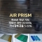 투광형 베네시안 열차단 블라인드 / 광테라피 슬랫 / 에어 프리즘 AIR PRISM