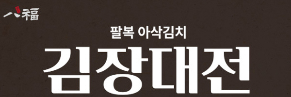 김장1.jpg