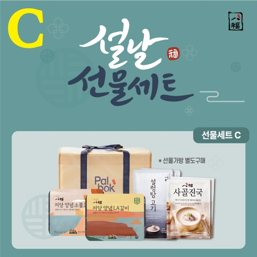 설날 C세트 (진국10팩+설렁탕고기2팩+저당불고기1팩+저당LA갈비1팩) / 가방별도