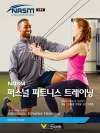 NASM 퍼스널 피트니스 트레이닝, 7판 <br> (NASM Essentials of Personal Fitness Training)
