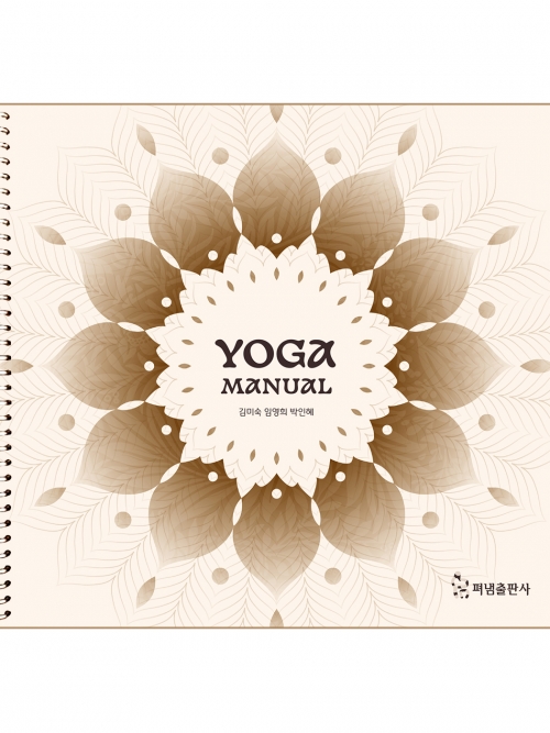 YOGA Manual (요가 매뉴얼)