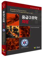 응급구조학 외상 (한국 응급구조학 표준교재 2)
