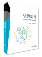 병원회계