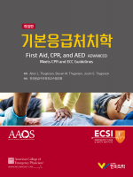 기본응급처치학, 개정판