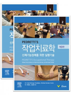 Pedretti's 작업치료학, 9판 (신체기능장애를 위한 실행기술)_1, 2편 Set