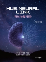 HUB NEURAL LINK (허브 뉴럴 링크)