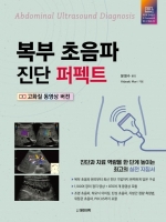 복부 초음파 진단 퍼펙트