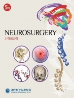 신경외과학, 5판