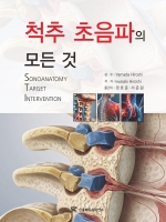 척추 초음파의 모든 것