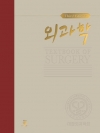 외과학, 3판