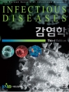 감염학, 3판