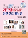 피부 미용 시술동영상과 저자 직강 녹음강의로 쉽게 배우는 리프팅,스킨부스터,고주파,하이푸,실리프팅 실전진료매뉴얼
