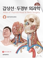갑상선 두경부 외과학, 2판