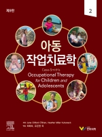 아동작업치료학, 9판