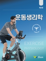 운동생리학, 3판 (Exercise Physiology)