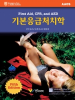 기본응급처치학, 5판 / 절판