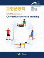 NASM 교정운동학 (NASM Essentials of Corrective Exercise Training)