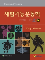 재활기능운동학