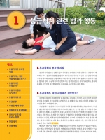 응급처치와 심폐소생술, 7판 Essentials