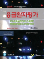 응급환자평가, 5판 (Paramedic Care, Vol 2)