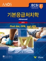 기본응급처치학, 7판 (First Aid, CPR, and AED)