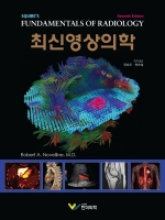 최신 영상의학, 7판