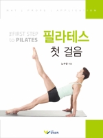 필라테스 첫 걸음 (First Step to PILATES)