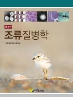 조류질병학, 3판