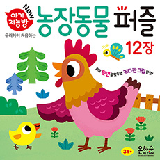 [박스훼손] 아기지능방 농장 동물 [12종] [판퍼즐]