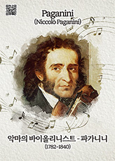 파가니니 [판퍼즐]