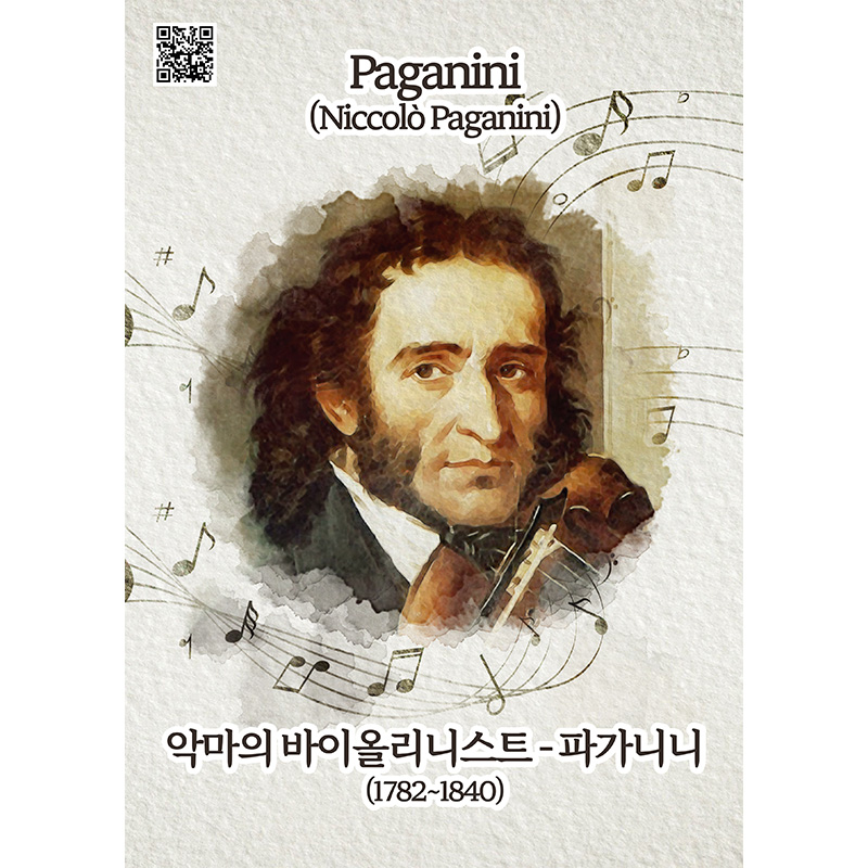 파가니니 [판퍼즐]