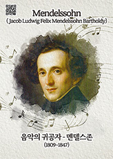 멘델스존 [판퍼즐]