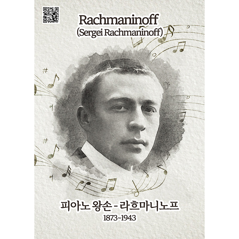 라흐마니노프 [판퍼즐]