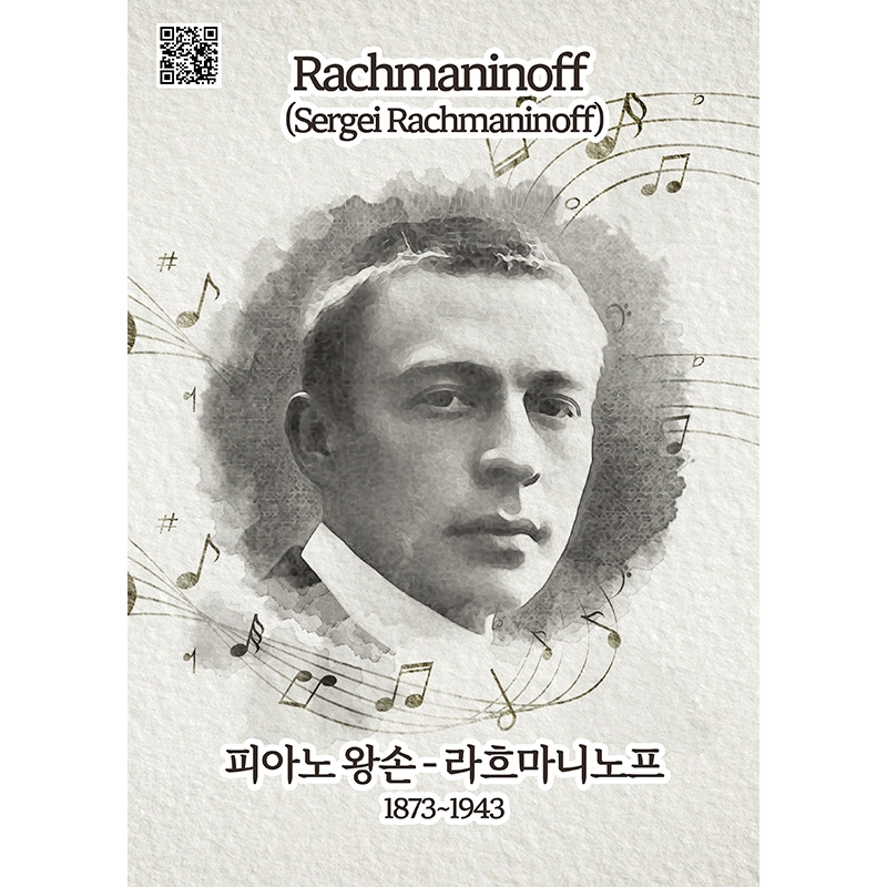 라흐마니노프 [판퍼즐]