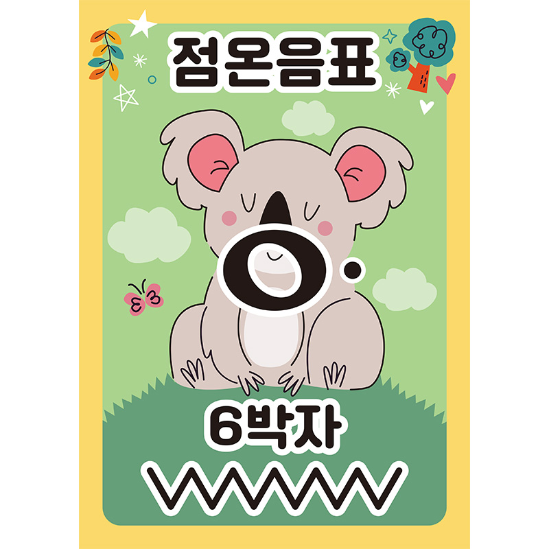 점온음표 6박자 [판퍼즐]
