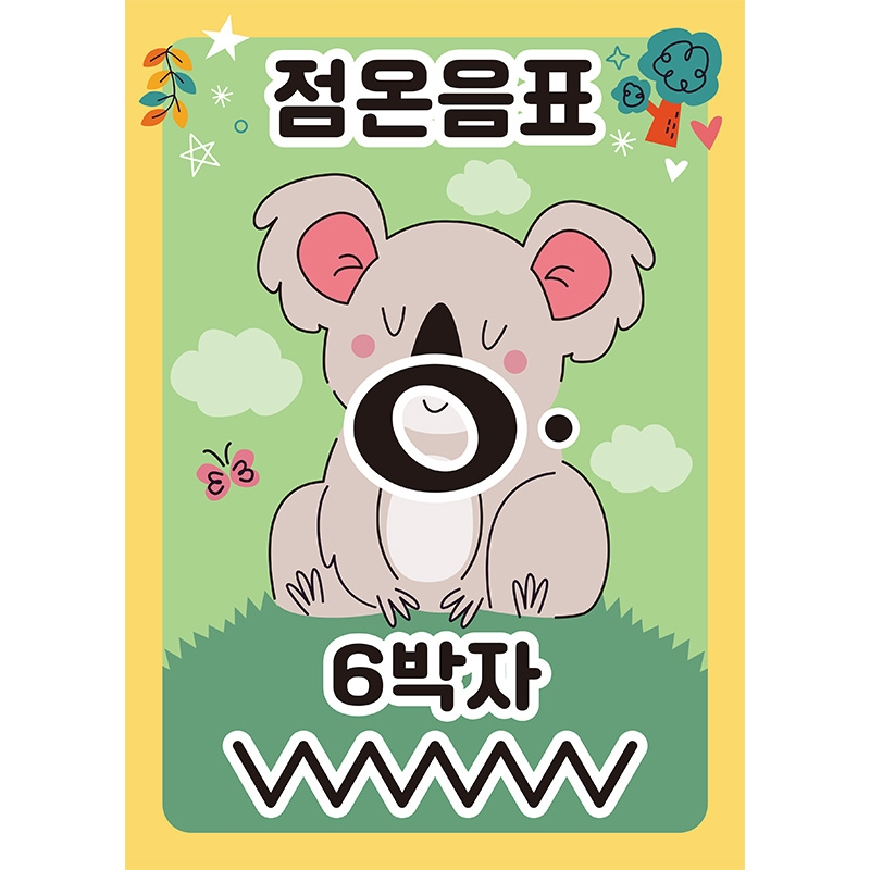 점온음표 6박자 [판퍼즐]