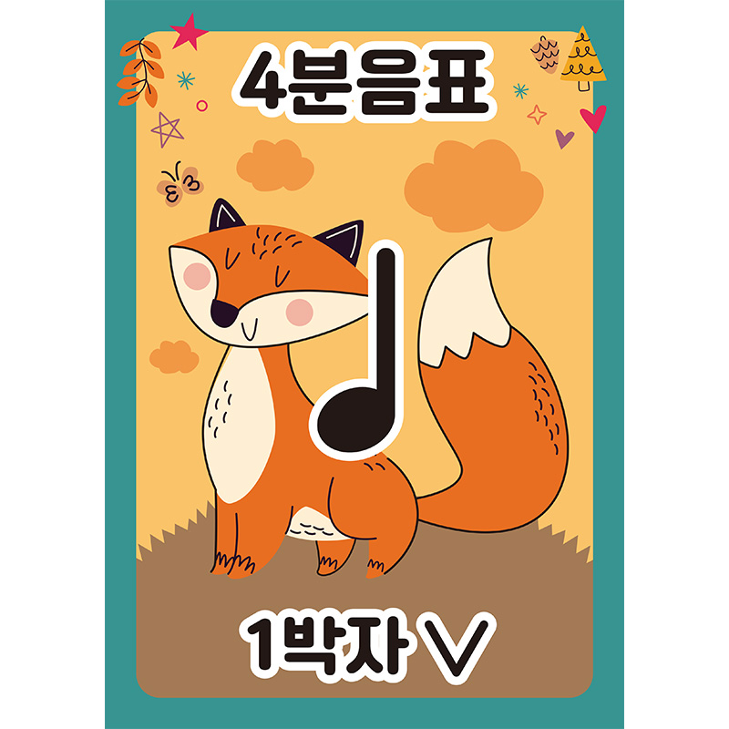 4분음표 1박자 [판퍼즐]
