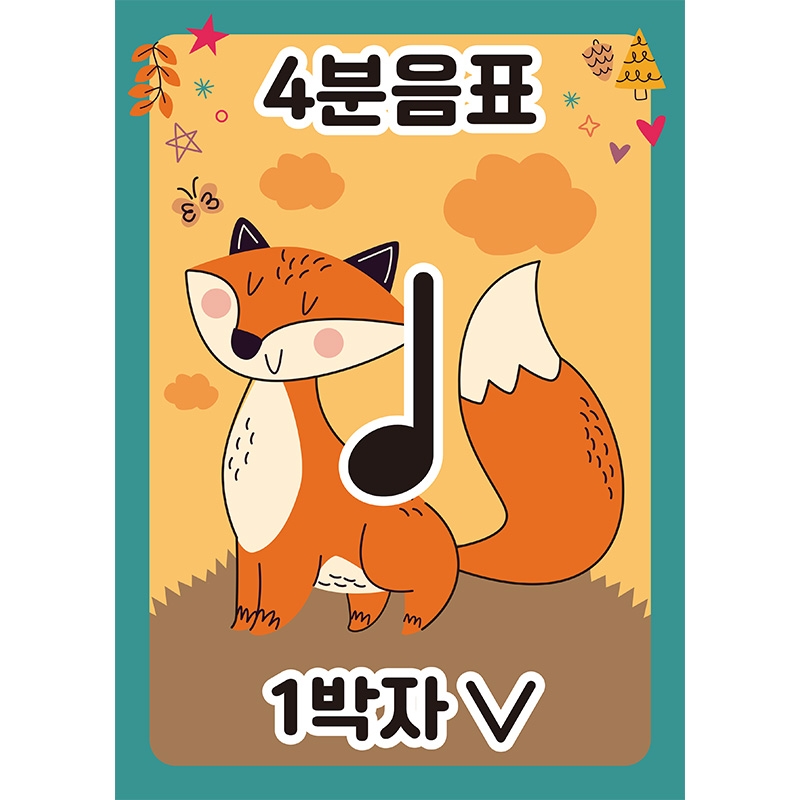 4분음표 1박자 [판퍼즐]